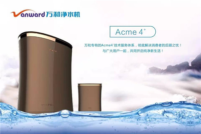 萬和凈水機丨安全飲水的最后防線